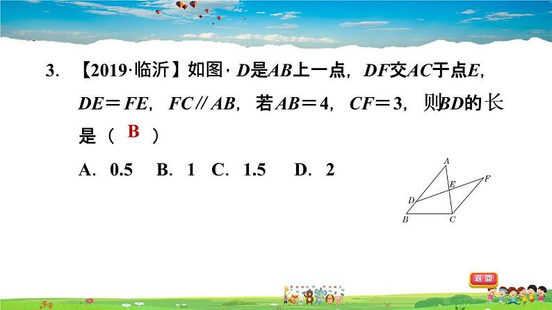 北师大版数学七年级下册   第四章 三角形  4.3.2用“ 角边角、角角边”判定三角形全等【习题课件】04