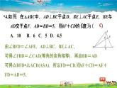 北师大版数学七年级下册   第四章 三角形  4.3.2用“ 角边角、角角边”判定三角形全等【习题课件】