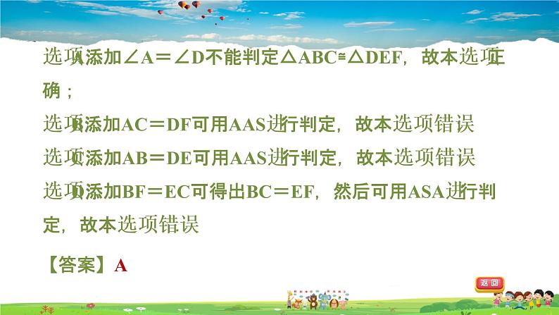 北师大版数学七年级下册   第四章 三角形  4.3.2用“ 角边角、角角边”判定三角形全等【习题课件】07