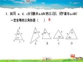 北师大版数学七年级下册   第四章 三角形  4.3.3用“ 边角边”判定三角形全等【习题课件】