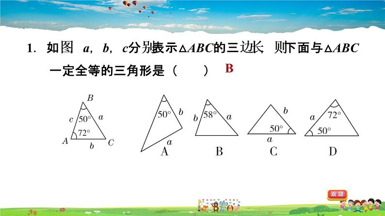 北师大版数学七年级下册   第四章 三角形  4.3.3用“ 边角边”判定三角形全等【习题课件】02