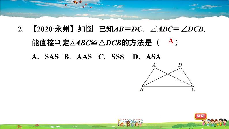 北师大版数学七年级下册   第四章 三角形  4.3.3用“ 边角边”判定三角形全等【习题课件】03