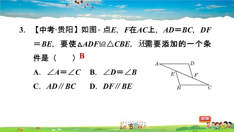 北师大版数学七年级下册   第四章 三角形  4.3.3用“ 边角边”判定三角形全等【习题课件】04