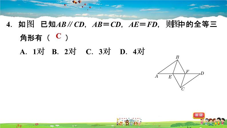 北师大版数学七年级下册   第四章 三角形  4.3.3用“ 边角边”判定三角形全等【习题课件】05