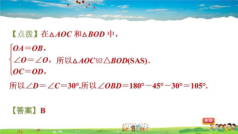 北师大版数学七年级下册   第四章 三角形  4.3.3用“ 边角边”判定三角形全等【习题课件】07