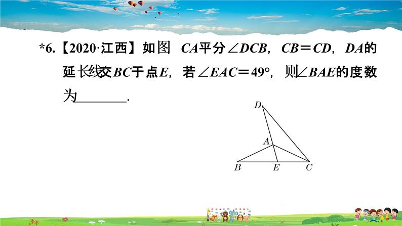 北师大版数学七年级下册   第四章 三角形  4.3.3用“ 边角边”判定三角形全等【习题课件】08