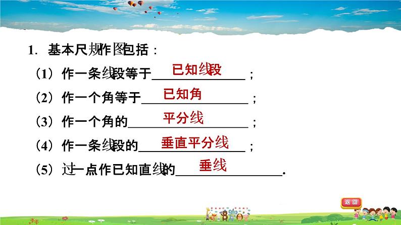 北师大版数学七年级下册   第四章 三角形  4.4用尺规作三角形【习题课件】02