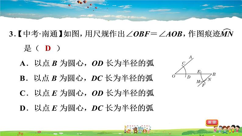 北师大版数学七年级下册   第四章 三角形  4.4用尺规作三角形【习题课件】04