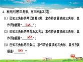 北师大版数学七年级下册   第四章 三角形  4.4用尺规作三角形【习题课件】