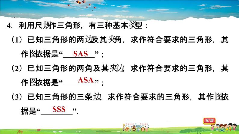 北师大版数学七年级下册   第四章 三角形  4.4用尺规作三角形【习题课件】05