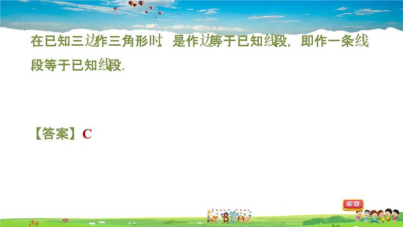 北师大版数学七年级下册   第四章 三角形  4.4用尺规作三角形【习题课件】07