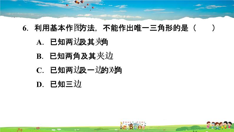 北师大版数学七年级下册   第四章 三角形  4.4用尺规作三角形【习题课件】08
