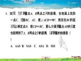 北师大版数学七年级下册   第四章 三角形  4.5利用三角形全等测距离【习题课件】