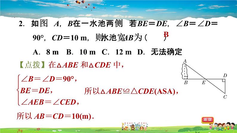 北师大版数学七年级下册   第四章 三角形  4.5利用三角形全等测距离【习题课件】第4页