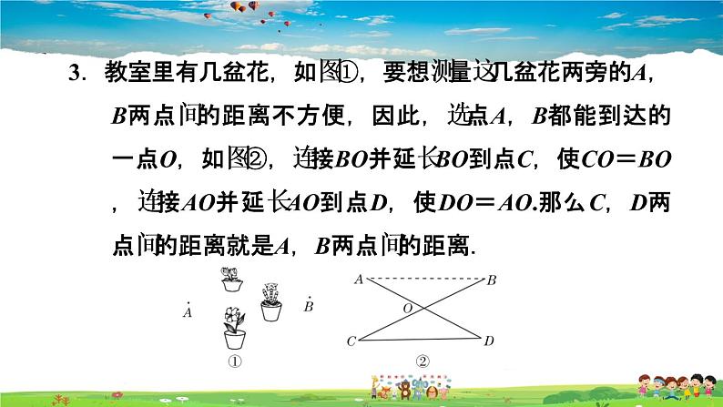 北师大版数学七年级下册   第四章 三角形  4.5利用三角形全等测距离【习题课件】第5页