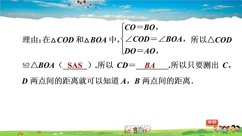 北师大版数学七年级下册   第四章 三角形  4.5利用三角形全等测距离【习题课件】第6页