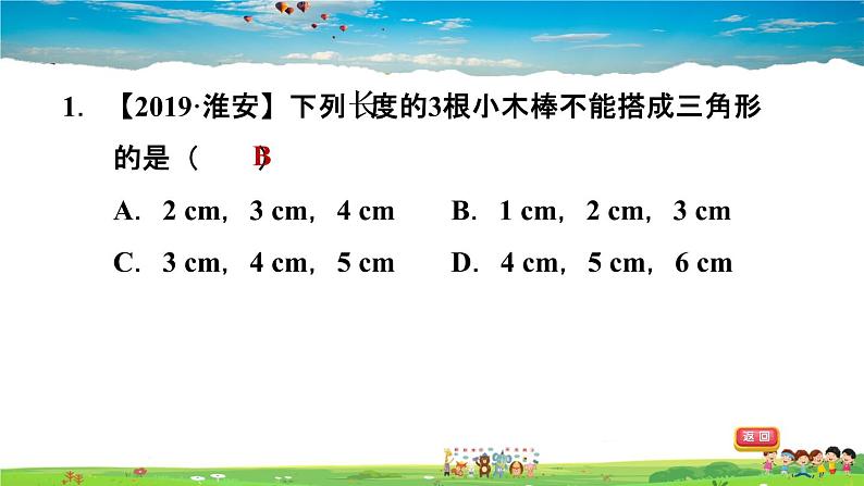 北师大版数学七年级下册   第四章 三角形  阶段核心归类  三角形三边关系的六种常见类型【习题课件】02