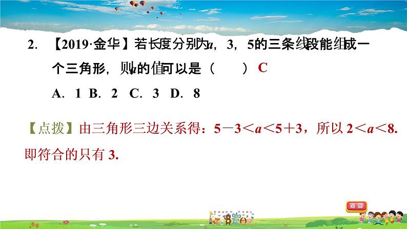 北师大版数学七年级下册   第四章 三角形  阶段核心归类  三角形三边关系的六种常见类型【习题课件】03