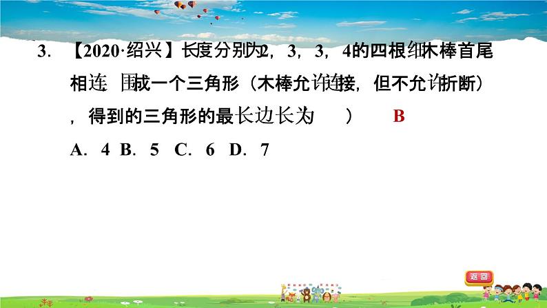 北师大版数学七年级下册   第四章 三角形  阶段核心归类  三角形三边关系的六种常见类型【习题课件】04