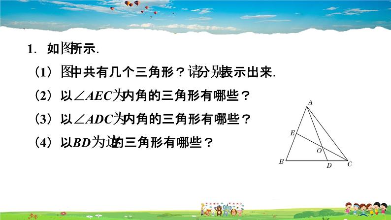 北师大版数学七年级下册   第四章 三角形  全章热门考点整合应用【习题课件】02