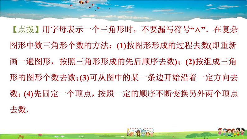 北师大版数学七年级下册   第四章 三角形  全章热门考点整合应用【习题课件】03