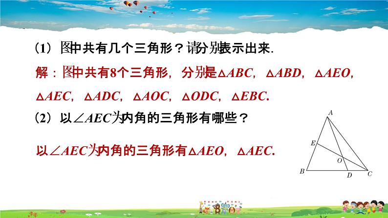 北师大版数学七年级下册   第四章 三角形  全章热门考点整合应用【习题课件】04