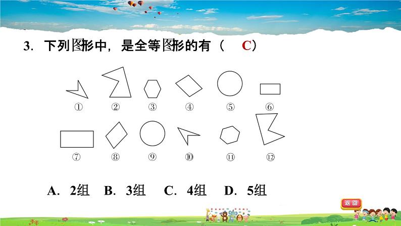 北师大版数学七年级下册   第四章 三角形  全章热门考点整合应用【习题课件】07