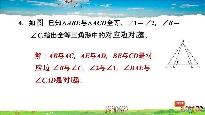 北师大版数学七年级下册   第四章 三角形  全章热门考点整合应用【习题课件】08