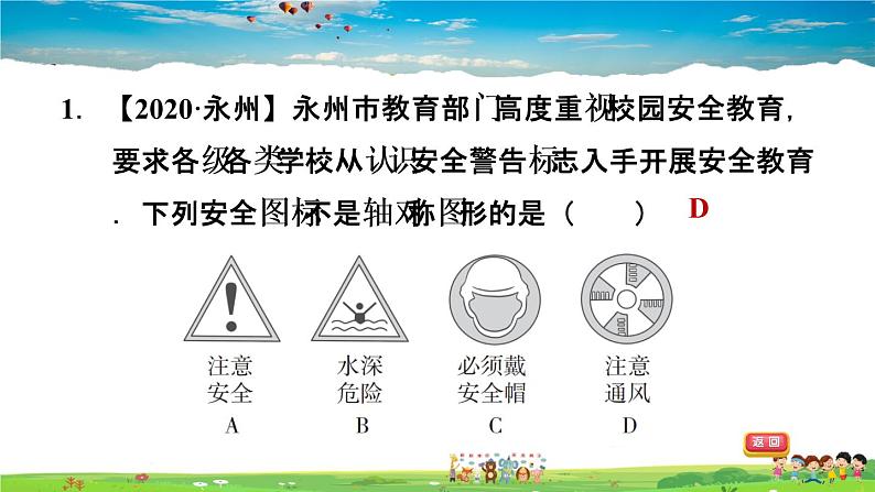 北师大版数学七年级下册  第五章  生活中的轴对称  5.1轴对称现象【习题课件】02