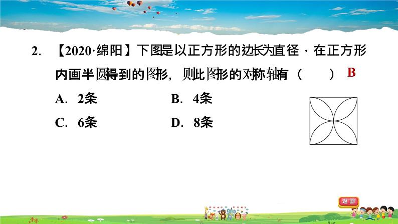 北师大版数学七年级下册  第五章  生活中的轴对称  5.1轴对称现象【习题课件】03