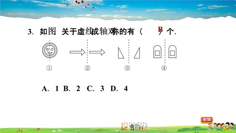 北师大版数学七年级下册  第五章  生活中的轴对称  5.1轴对称现象【习题课件】04