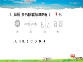 北师大版数学七年级下册  第五章  生活中的轴对称  5.1轴对称现象【习题课件】