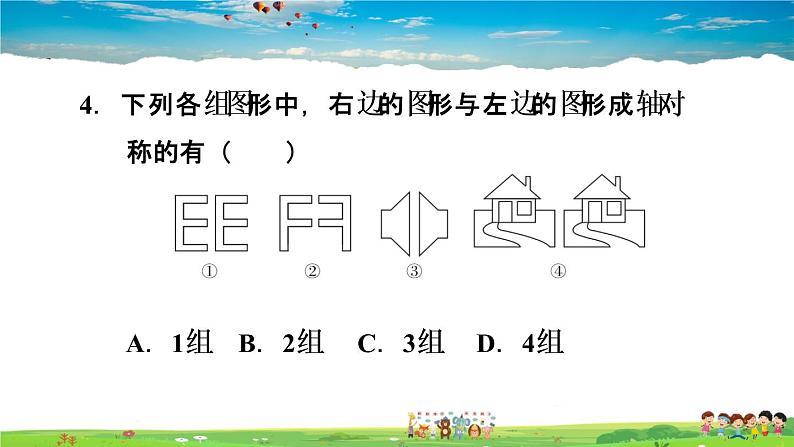 北师大版数学七年级下册  第五章  生活中的轴对称  5.1轴对称现象【习题课件】05