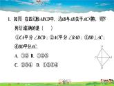 北师大版数学七年级下册  第五章  生活中的轴对称  5.2探索轴对称的性质【习题课件】