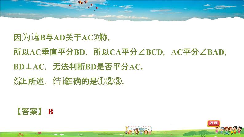 北师大版数学七年级下册  第五章  生活中的轴对称  5.2探索轴对称的性质【习题课件】03