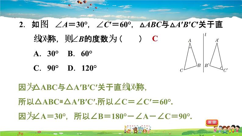 北师大版数学七年级下册  第五章  生活中的轴对称  5.2探索轴对称的性质【习题课件】04