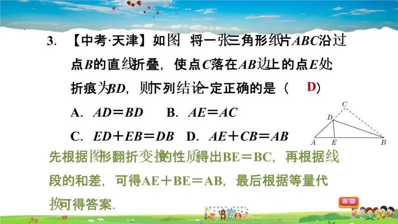 北师大版数学七年级下册  第五章  生活中的轴对称  5.2探索轴对称的性质【习题课件】05