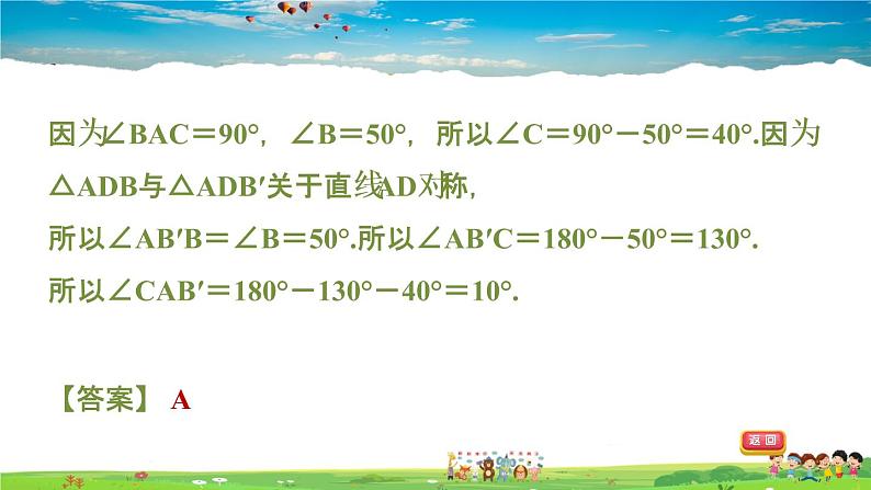 北师大版数学七年级下册  第五章  生活中的轴对称  5.2探索轴对称的性质【习题课件】07