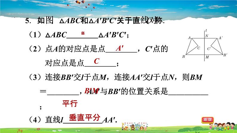 北师大版数学七年级下册  第五章  生活中的轴对称  5.2探索轴对称的性质【习题课件】08