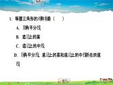 北师大版数学七年级下册  第五章  生活中的轴对称  5.3.1等腰三角形的性质【习题课件】