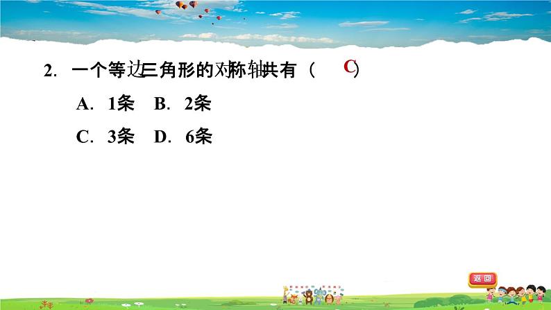 北师大版数学七年级下册  第五章  生活中的轴对称  5.3.1等腰三角形的性质【习题课件】04