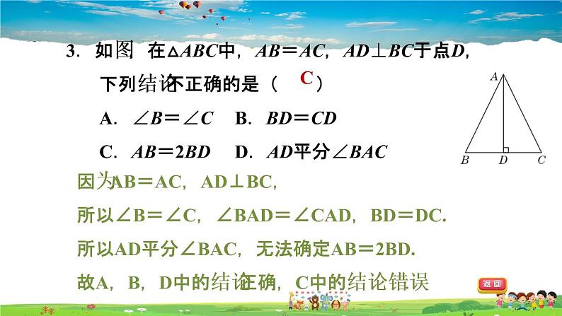 北师大版数学七年级下册  第五章  生活中的轴对称  5.3.1等腰三角形的性质【习题课件】05