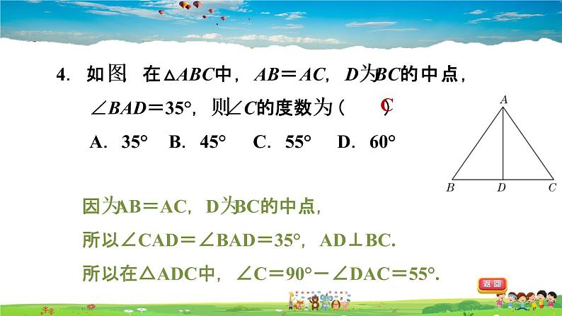 北师大版数学七年级下册  第五章  生活中的轴对称  5.3.1等腰三角形的性质【习题课件】06