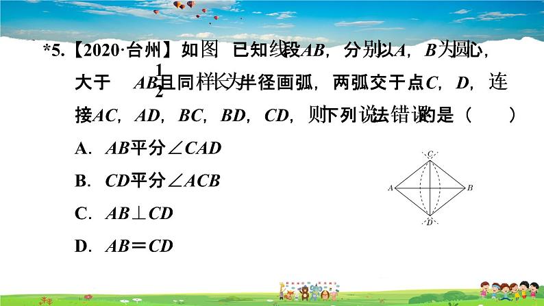 北师大版数学七年级下册  第五章  生活中的轴对称  5.3.1等腰三角形的性质【习题课件】07