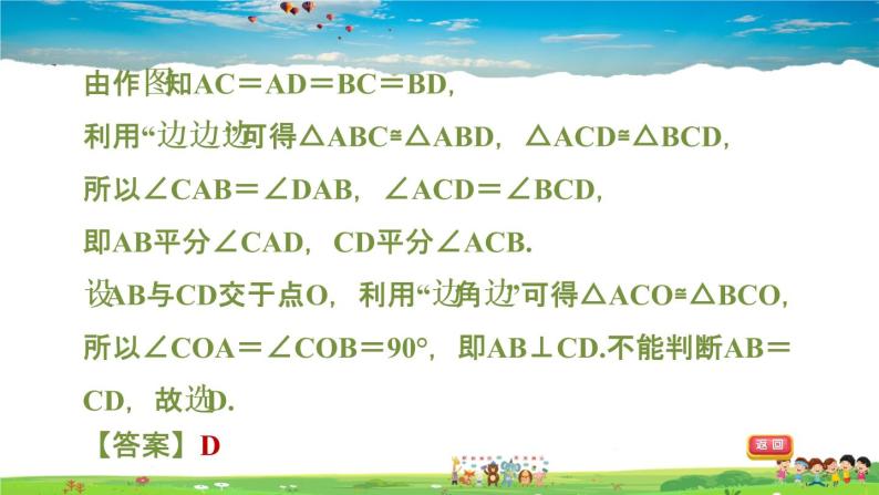 北师大版数学七年级下册  第五章  生活中的轴对称  5.3.1等腰三角形的性质【习题课件】08