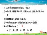 北师大版数学七年级下册  第五章  生活中的轴对称  5.3.2线段垂直平分线的性质【习题课件】