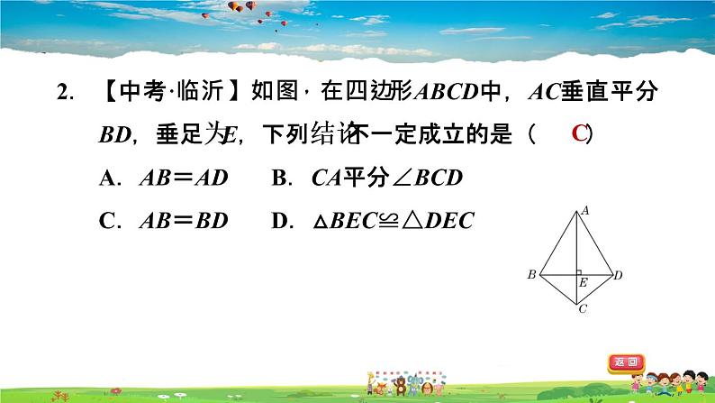 北师大版数学七年级下册  第五章  生活中的轴对称  5.3.2线段垂直平分线的性质【习题课件】03