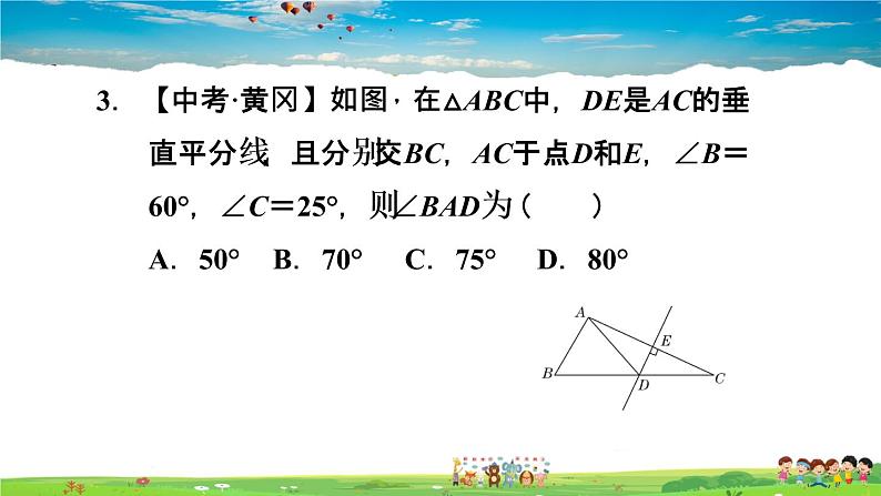 北师大版数学七年级下册  第五章  生活中的轴对称  5.3.2线段垂直平分线的性质【习题课件】04