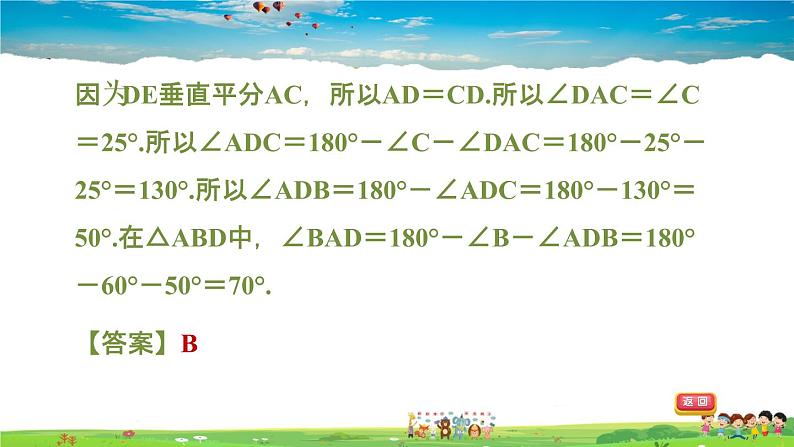 北师大版数学七年级下册  第五章  生活中的轴对称  5.3.2线段垂直平分线的性质【习题课件】05