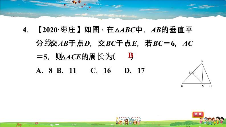 北师大版数学七年级下册  第五章  生活中的轴对称  5.3.2线段垂直平分线的性质【习题课件】06